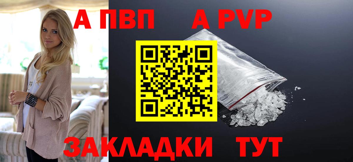 A-PVP VHQ  Альфа ПВП кристаллы  Вход с VPN  Alfa_PVP  APVP VHQ  Ставрополь 