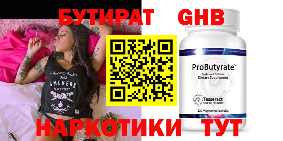 БУТИРАТ  Вход с VPN  Ставрополь  БУТИРАТ GHB 