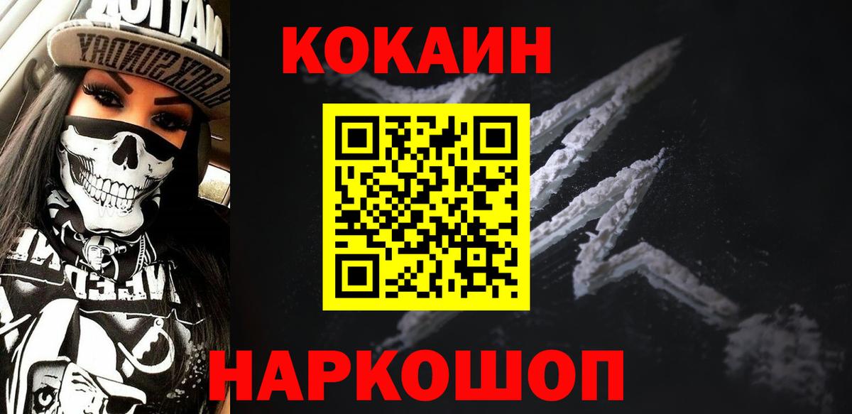 Cocaine 99% Ставрополь