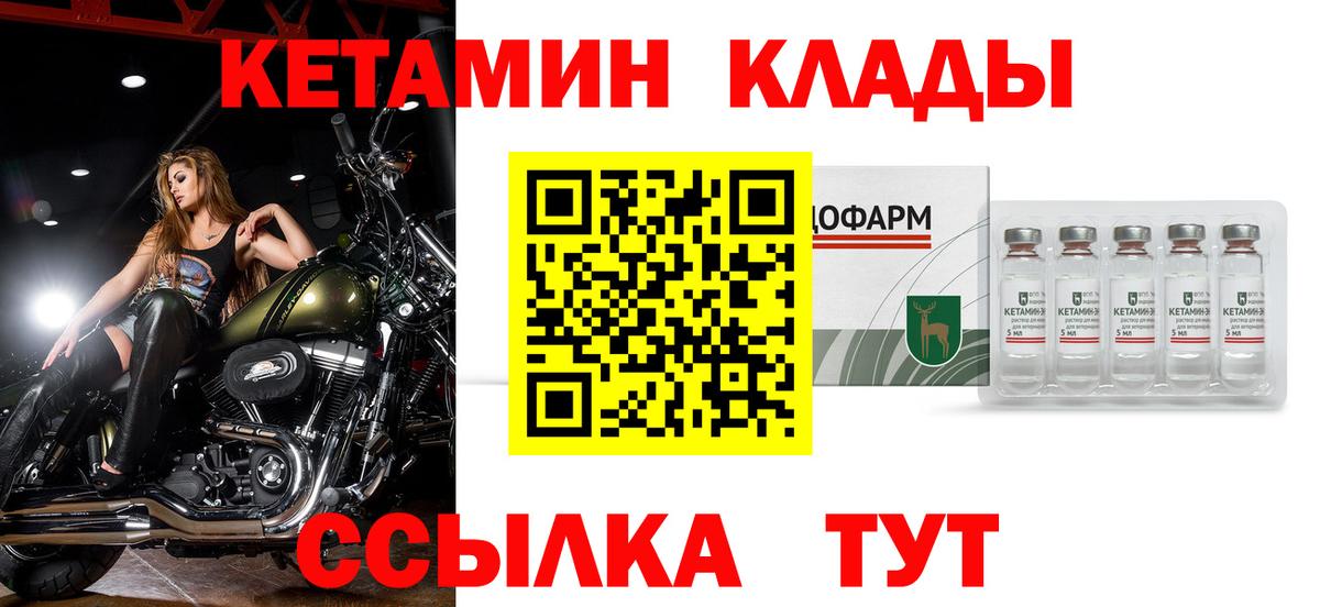 КЕТАМИН ketamine  Вход с VPN  Ставрополь  КЕТАМИН ketamine 