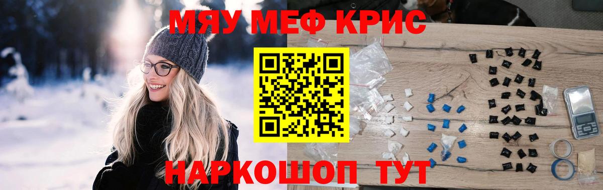 Меф мяу мяу  Ставрополь