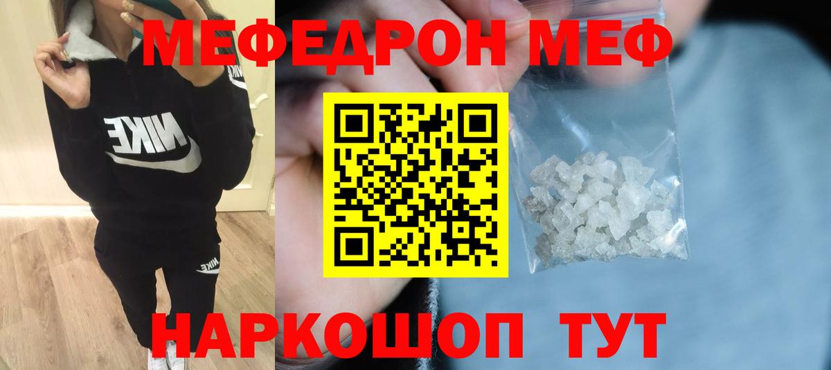 МЯУ-МЯУ mephedrone  Вход с VPN  Ставрополь 