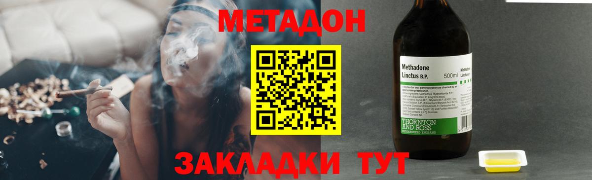 Метадон кристалл  МЕТАДОН methadone  Ставрополь  Вход с VPN 